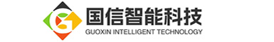 国信智能科技（南京）有限公司